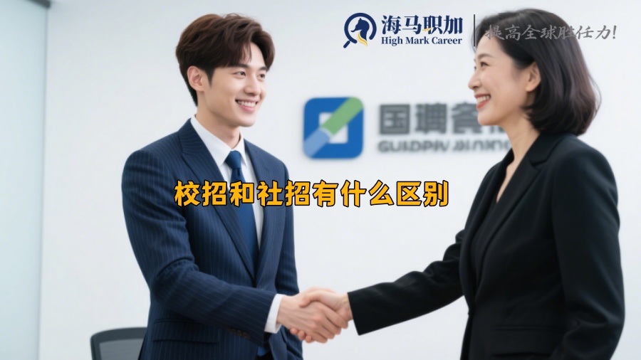 求职