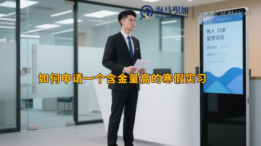 求职