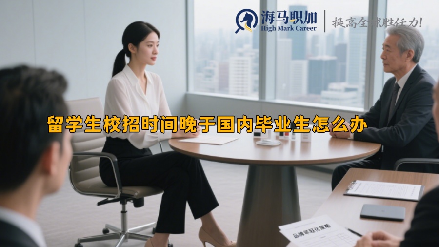 求职