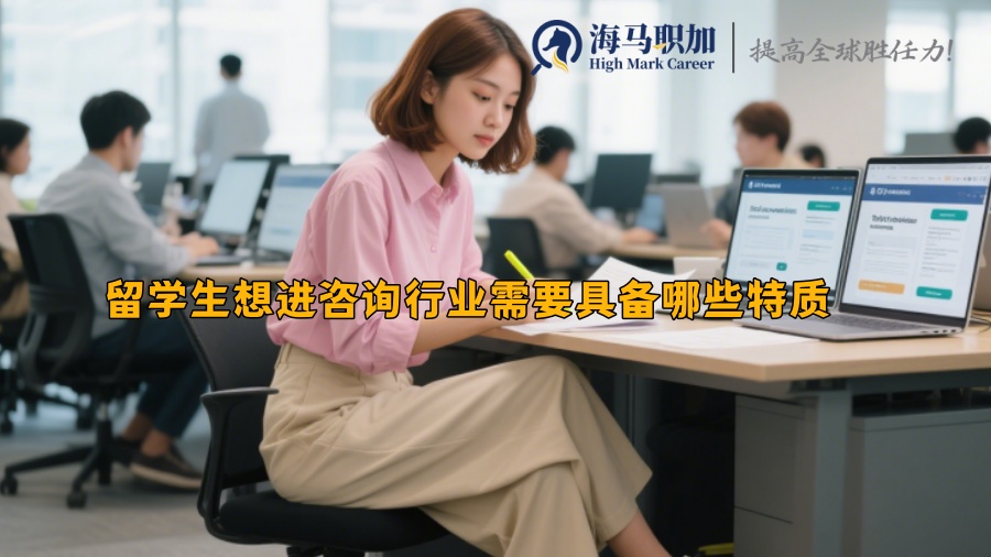 求职