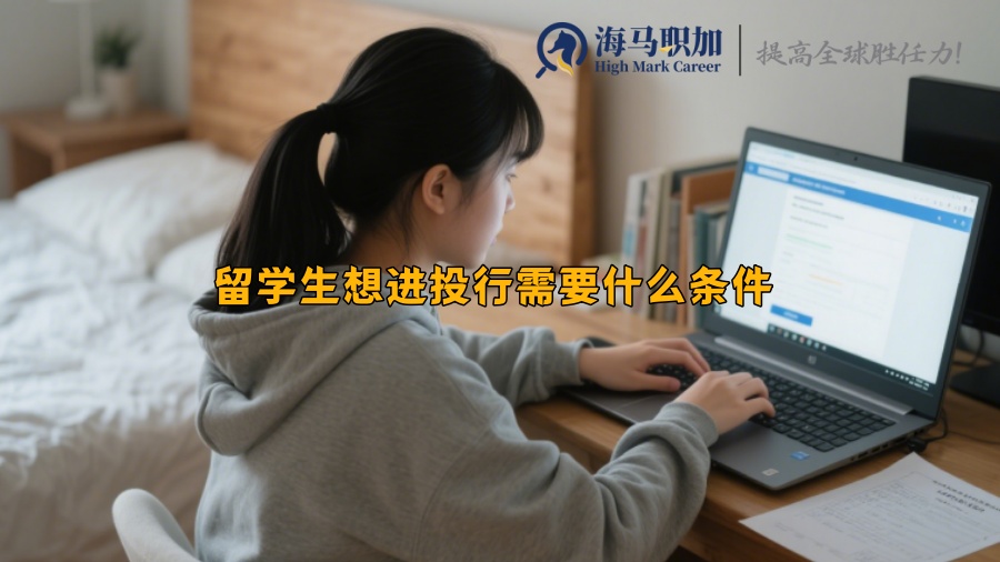 求职