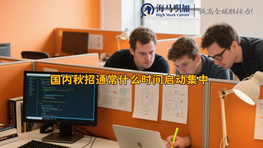 求职