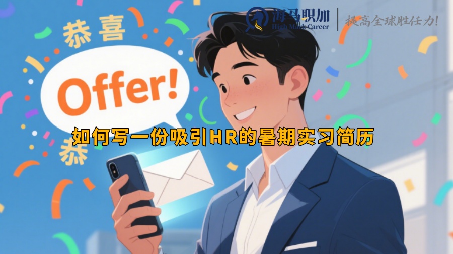 求职
