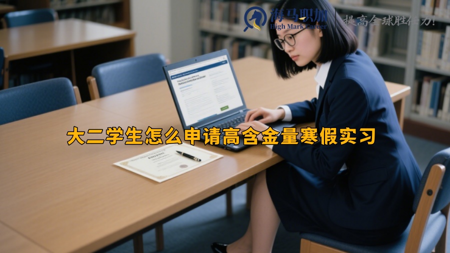 求职