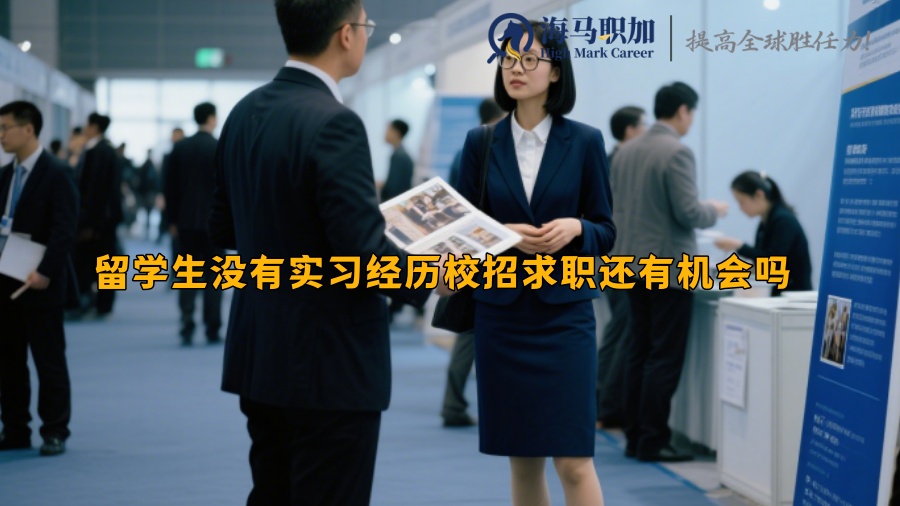 求职