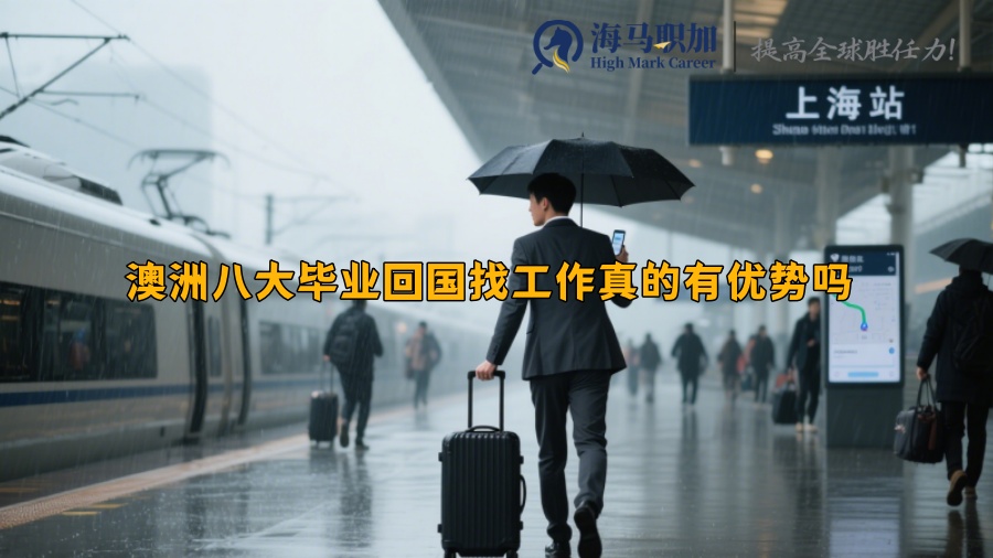 求职