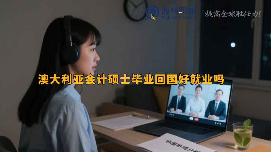求职