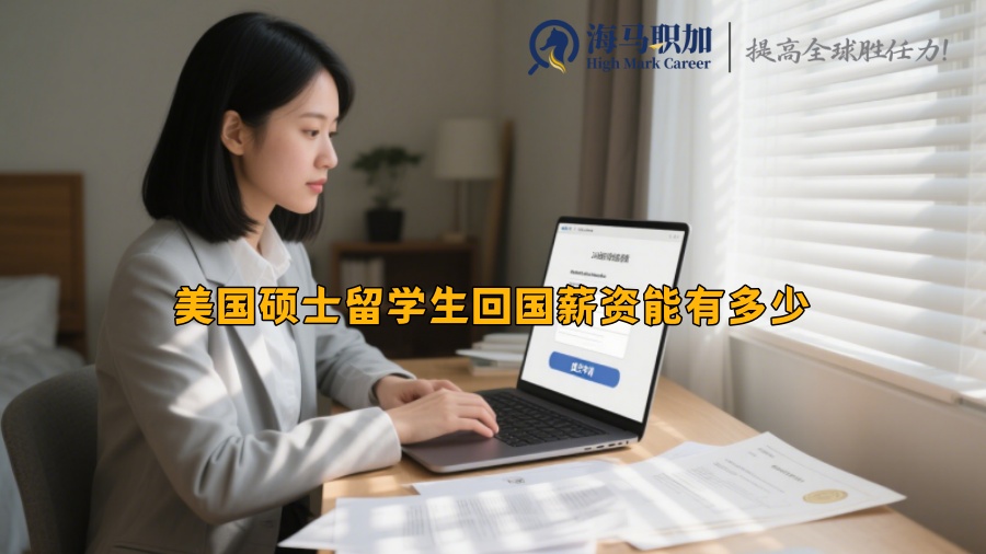 求职