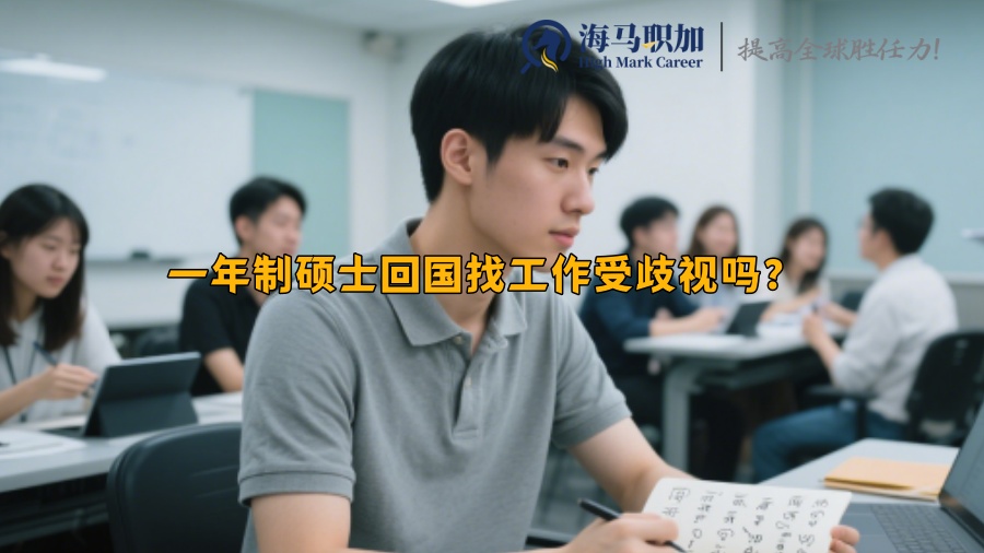 求职