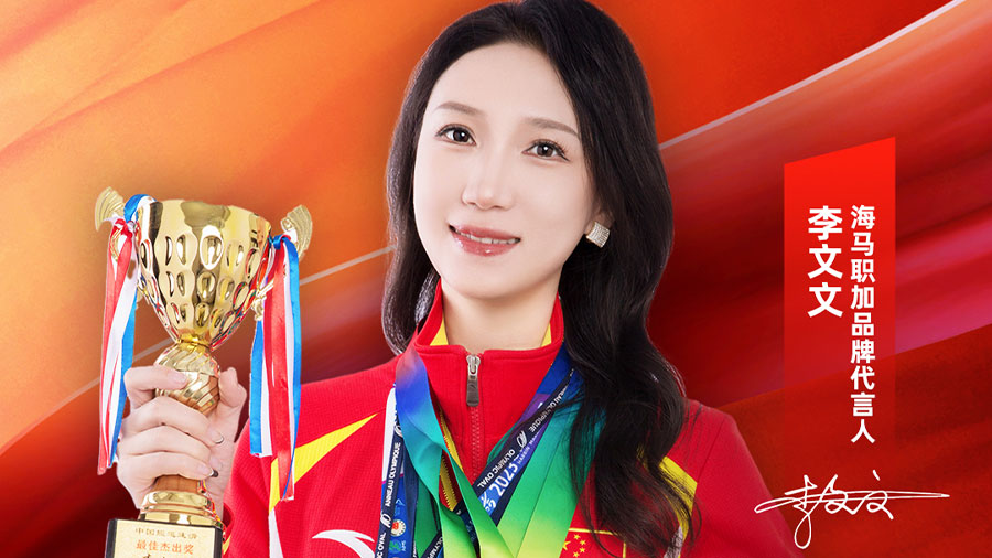 海马职加品牌代言人