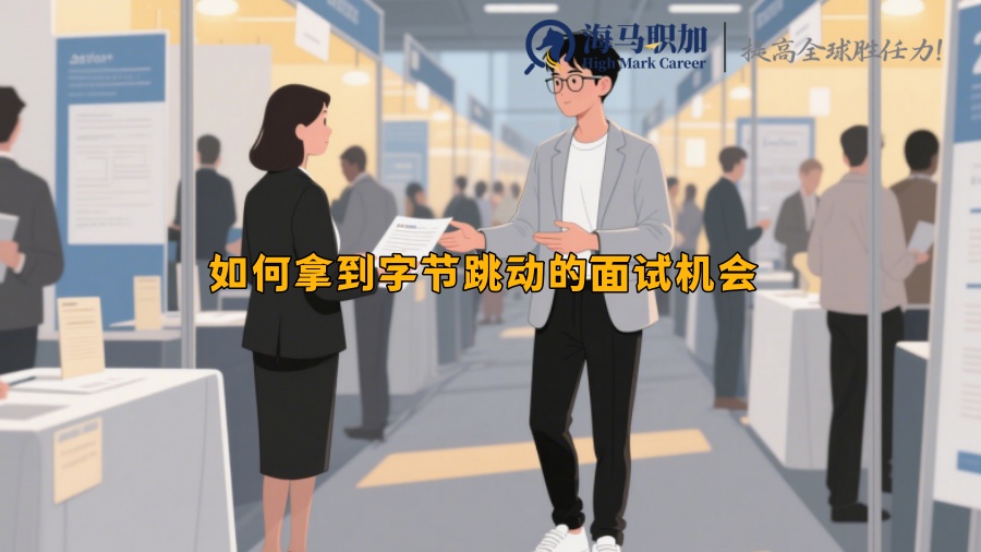 求职