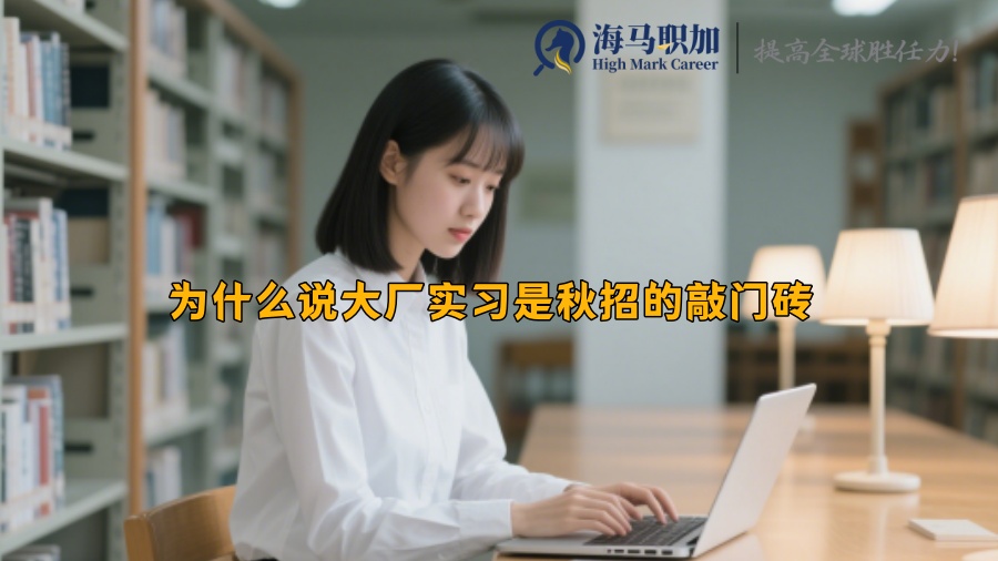 求职