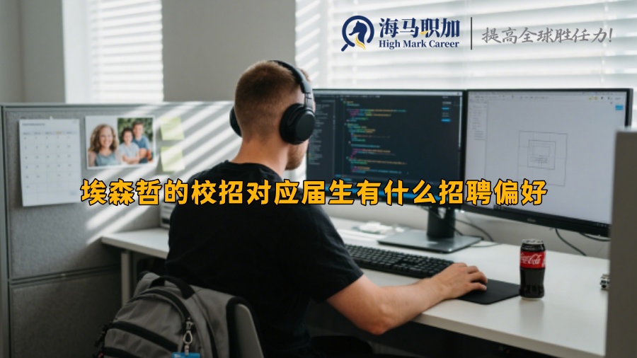 求职