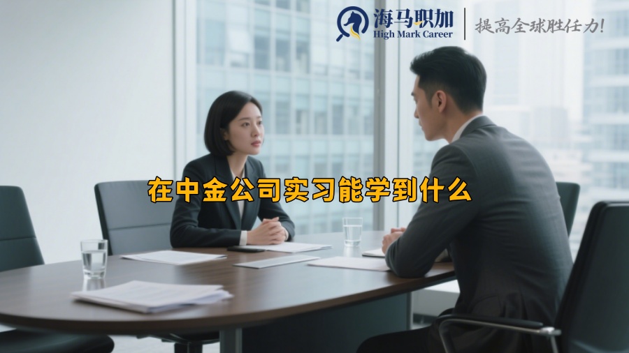 求职