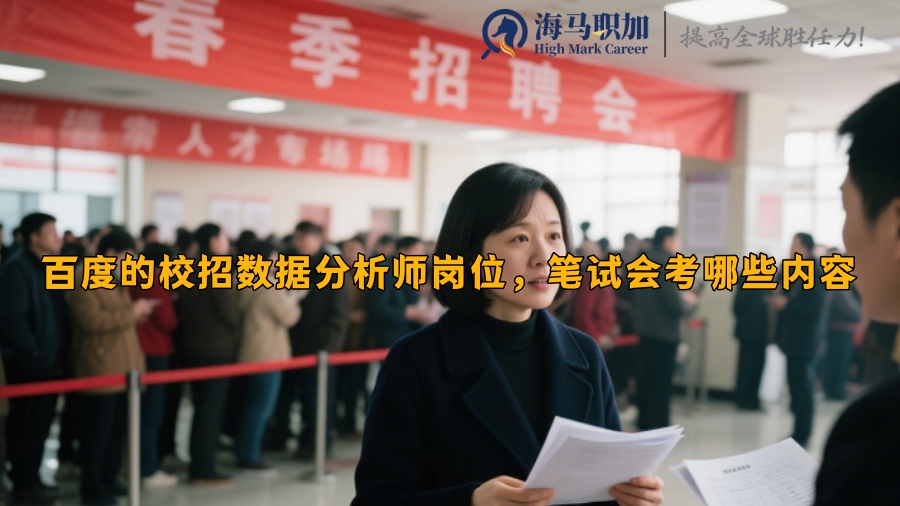 求职