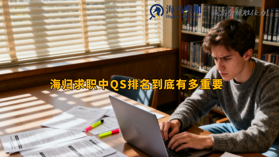 求职