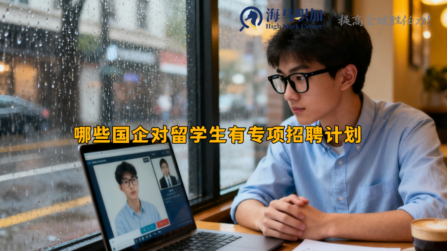 求职