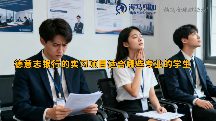 求职