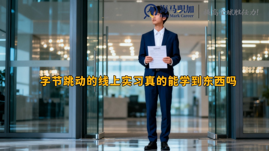 求职
