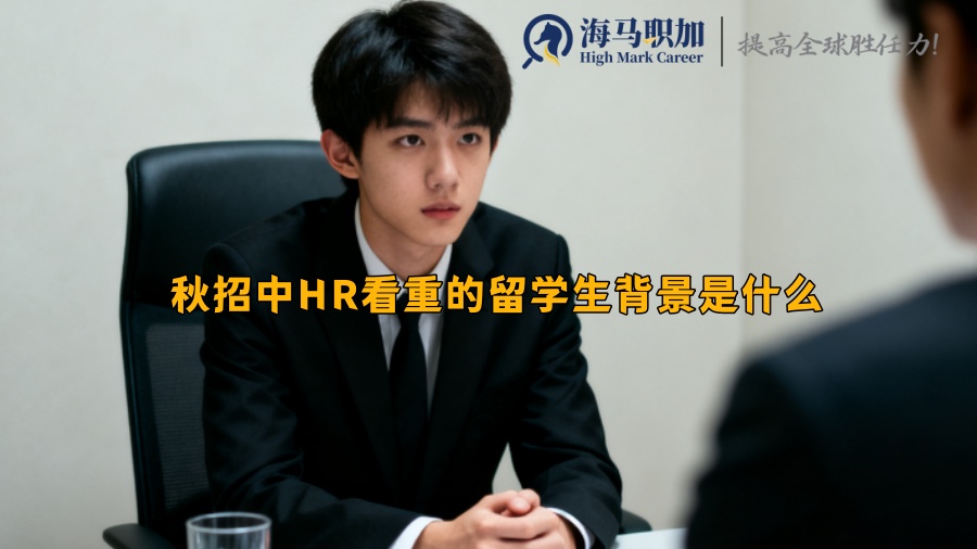 求职