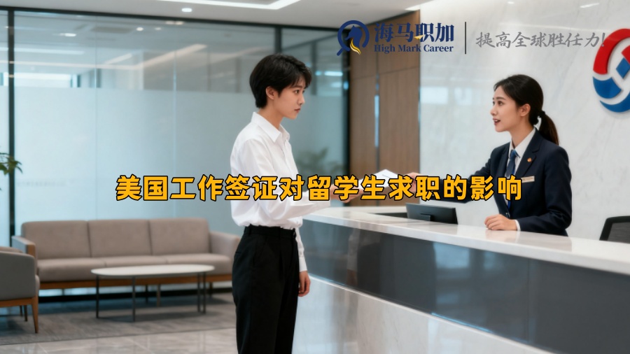求职