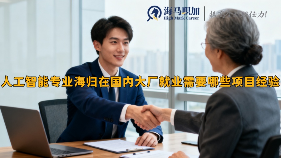 求职