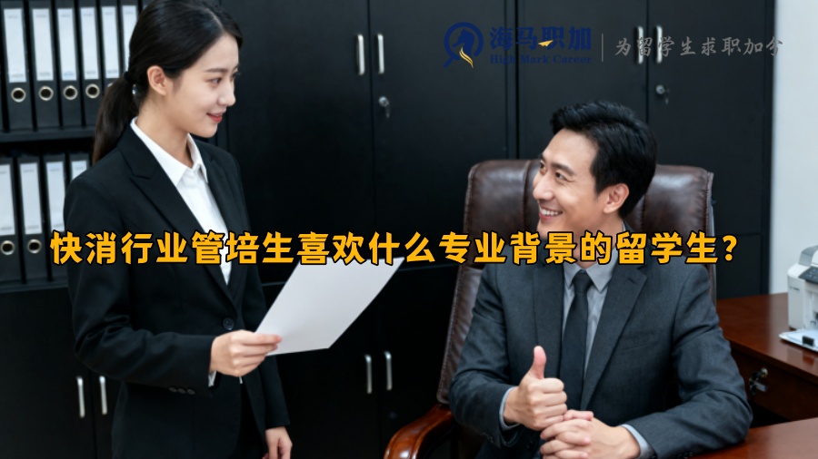求职