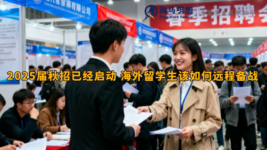 求职