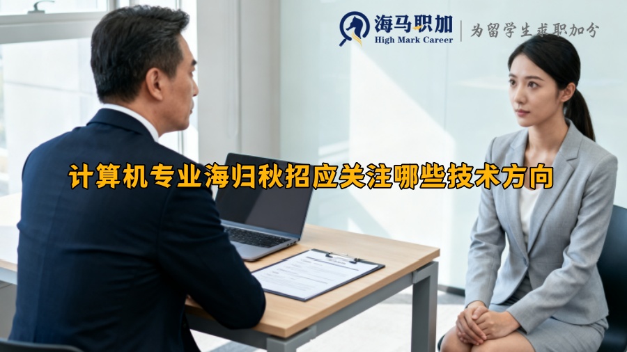 求职