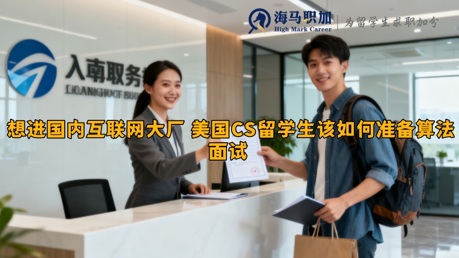 求职