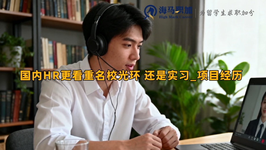 求职