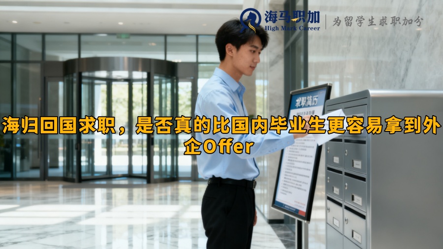求职