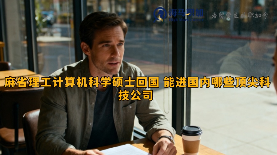 求职