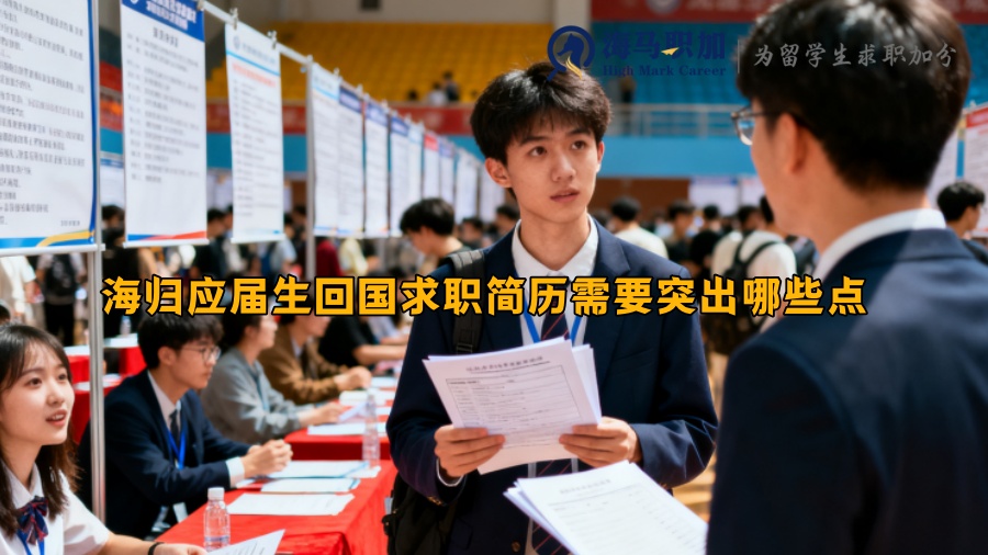 求职
