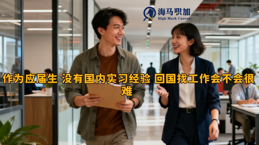 求职