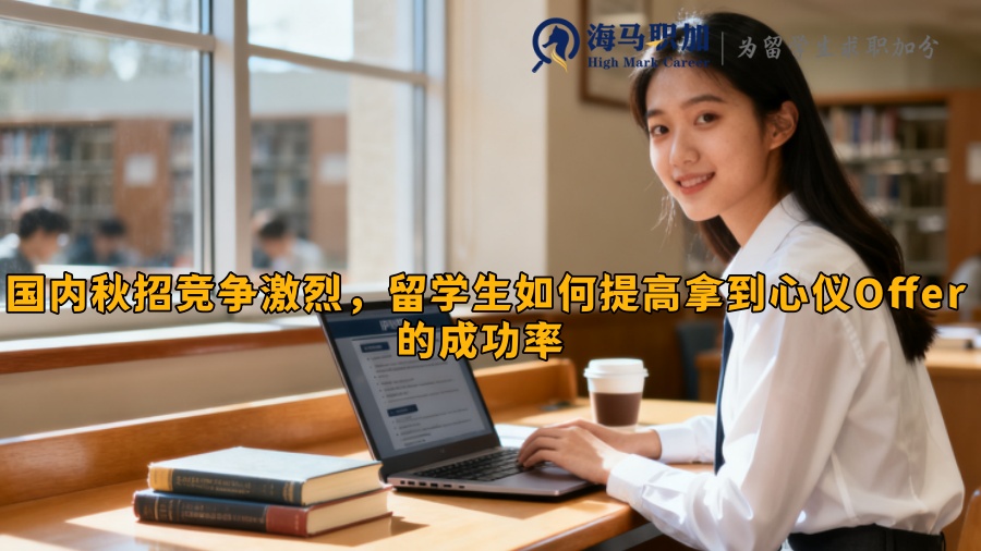 求职