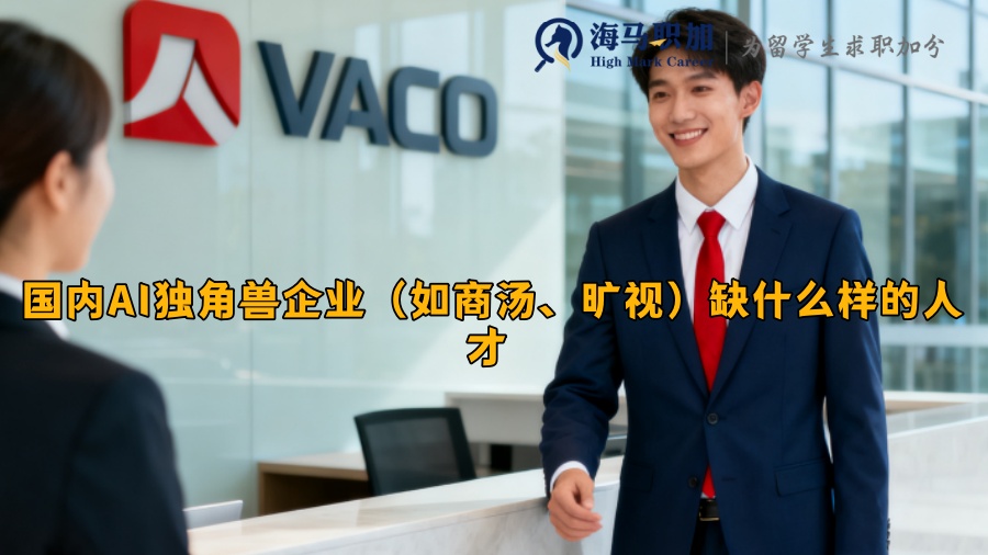 求职