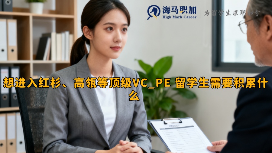 求职