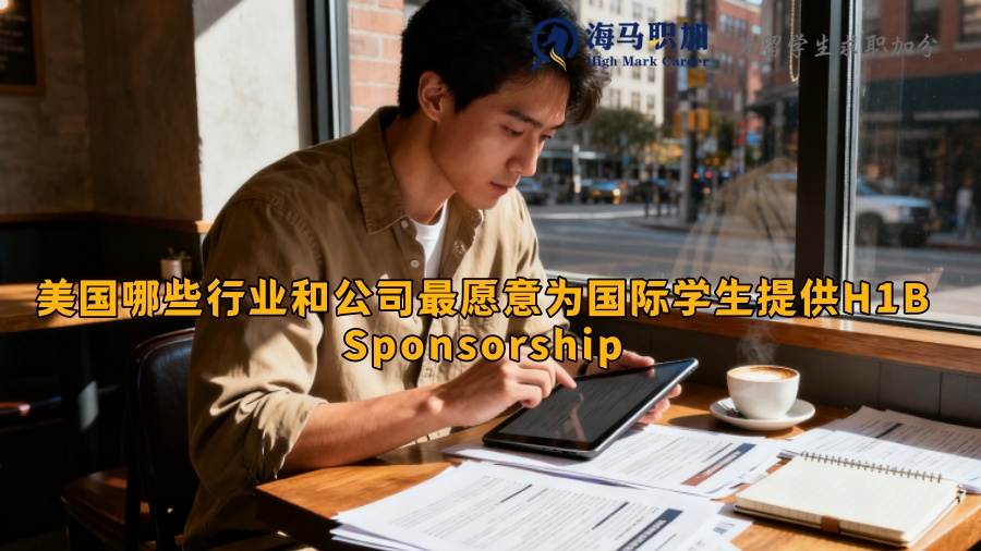 求职