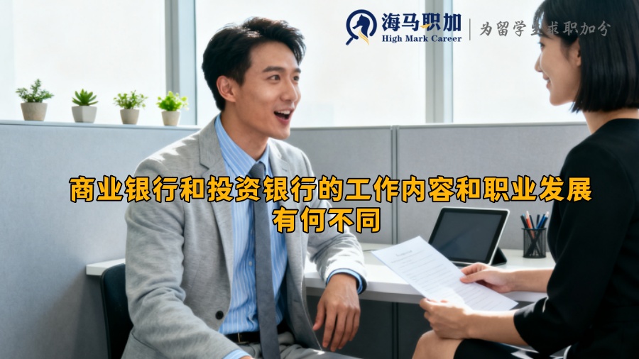 求职