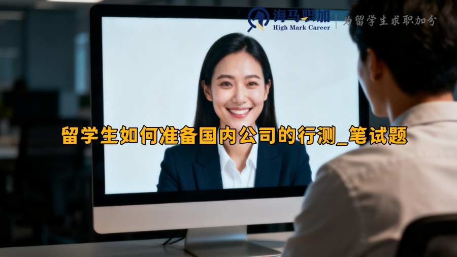求职