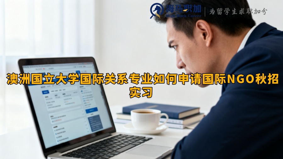 求职