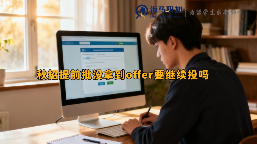 求职