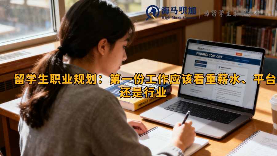 求职