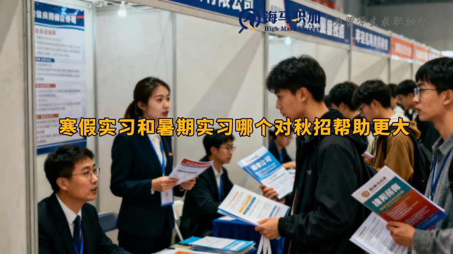 求职