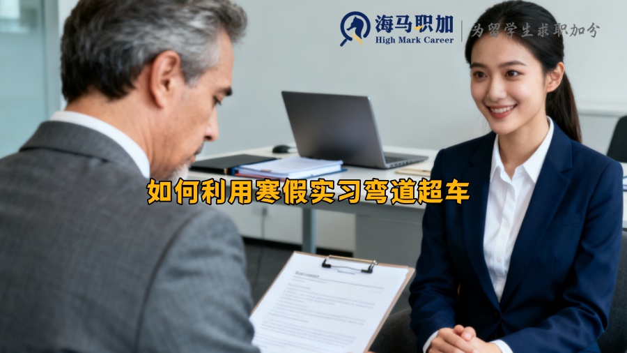 求职