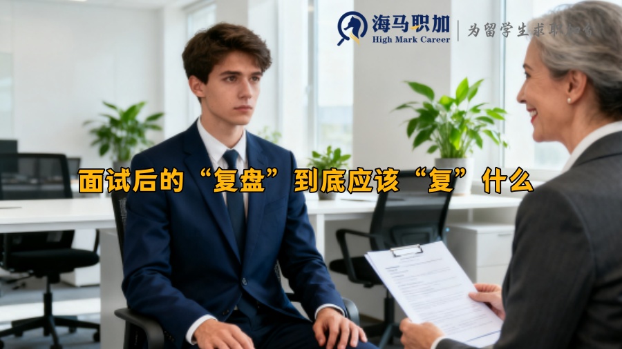 求职