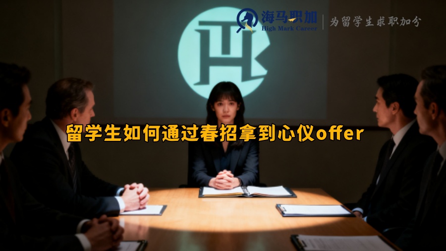 求职