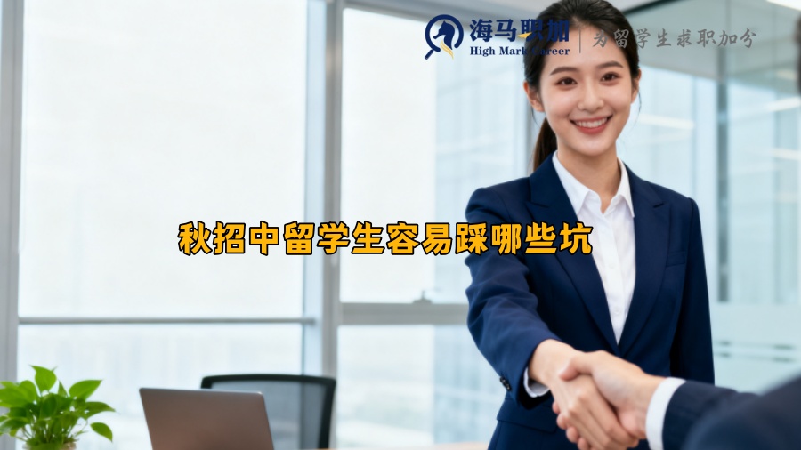 求职
