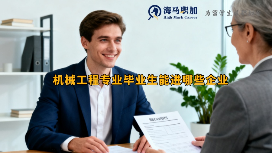 求职